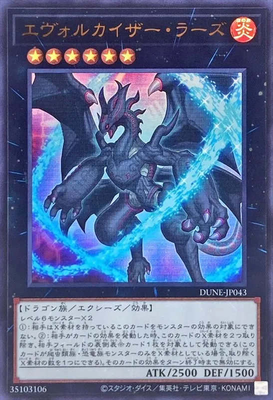 エヴォルカイザー・ラーズ