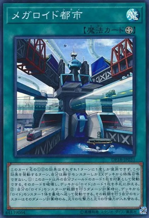 メガロイド都市