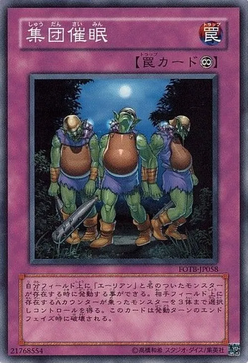 集団催眠