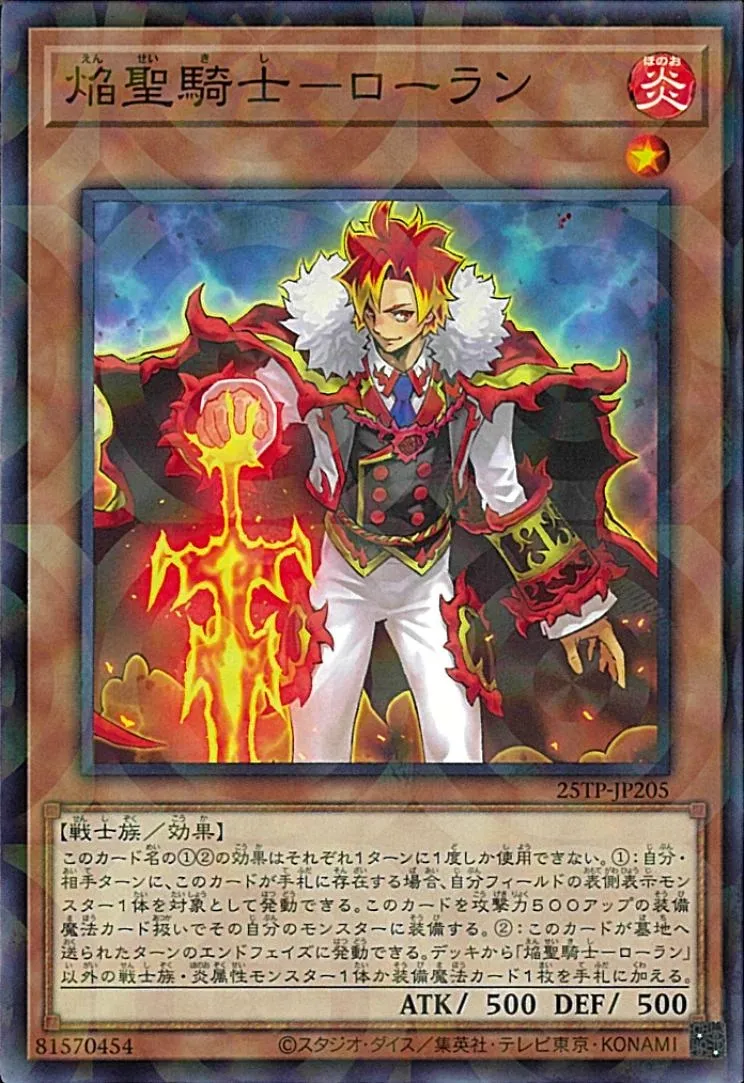 焔聖騎士-ローラン