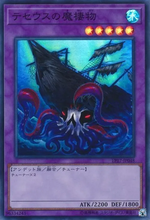 テセウスの魔棲物