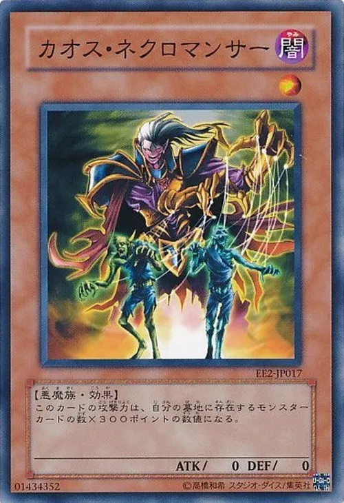 カオス・ネクロマンサー