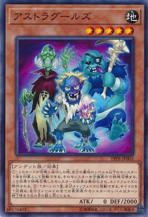 アストラグールズ