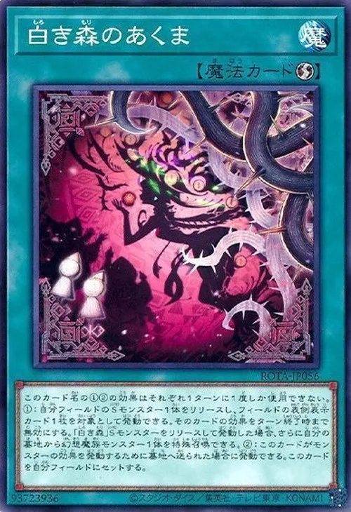 白き森のあくま
