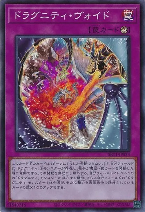 ドラグニティ・ヴォイド