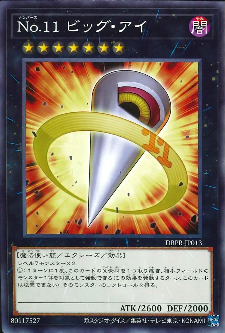 No.11 ビッグ・アイ