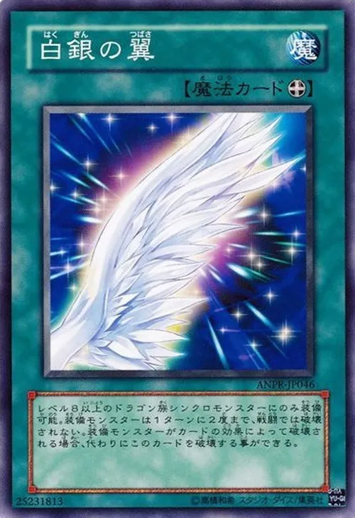 白銀の翼