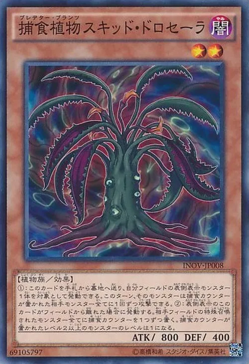 捕食植物スキッド・ドロセーラ