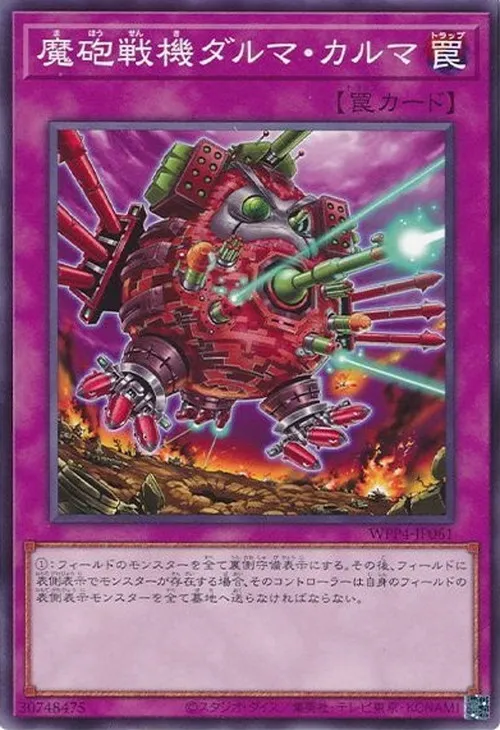 魔砲戦機ダルマ・カルマ
