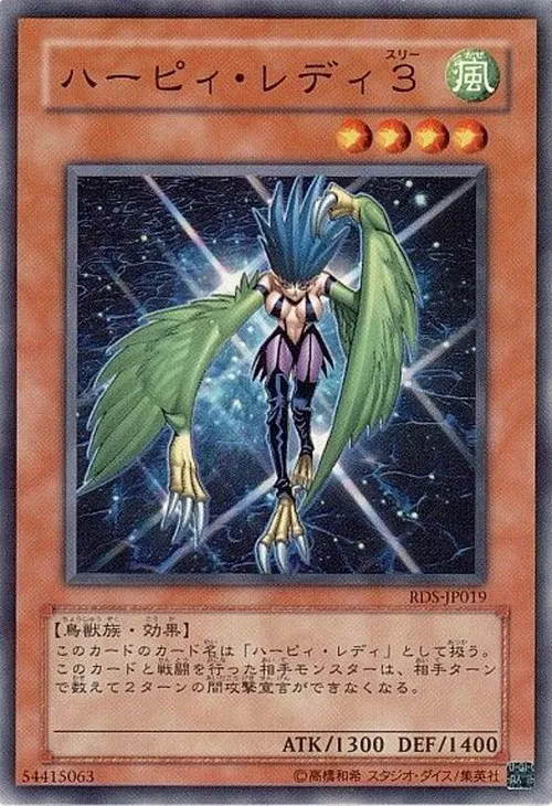 ハーピィ・レディ3