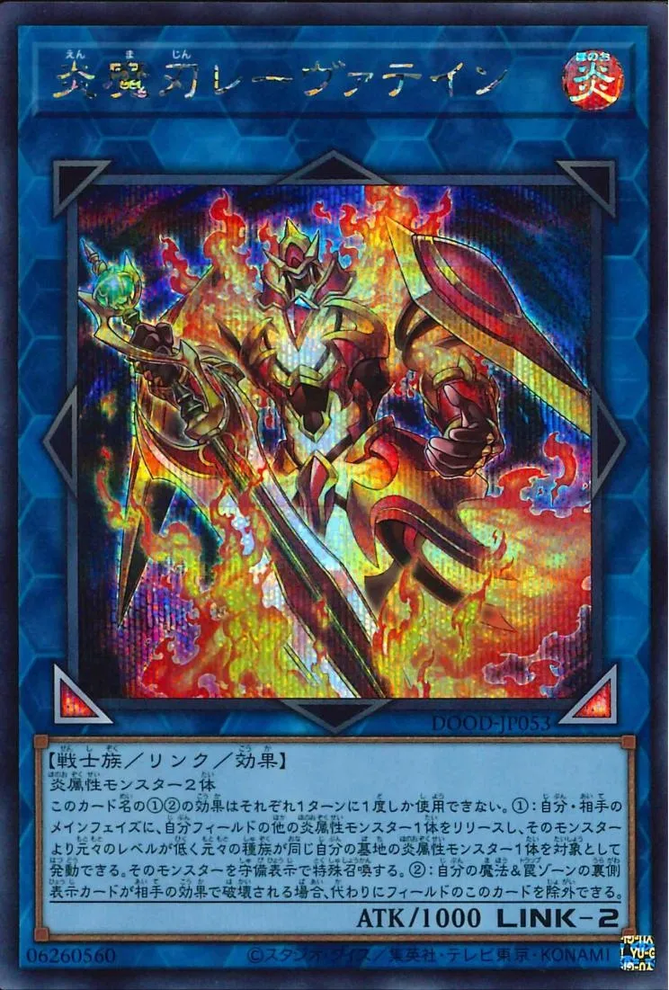 炎魔刃レーヴァテイン