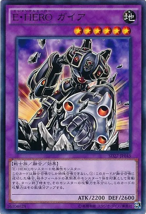 E・HERO ガイア