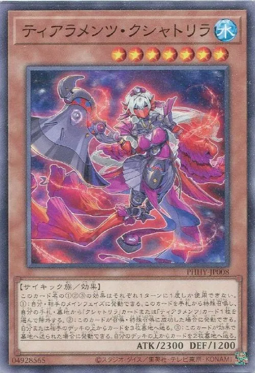 ティアラメンツ・クシャトリラ