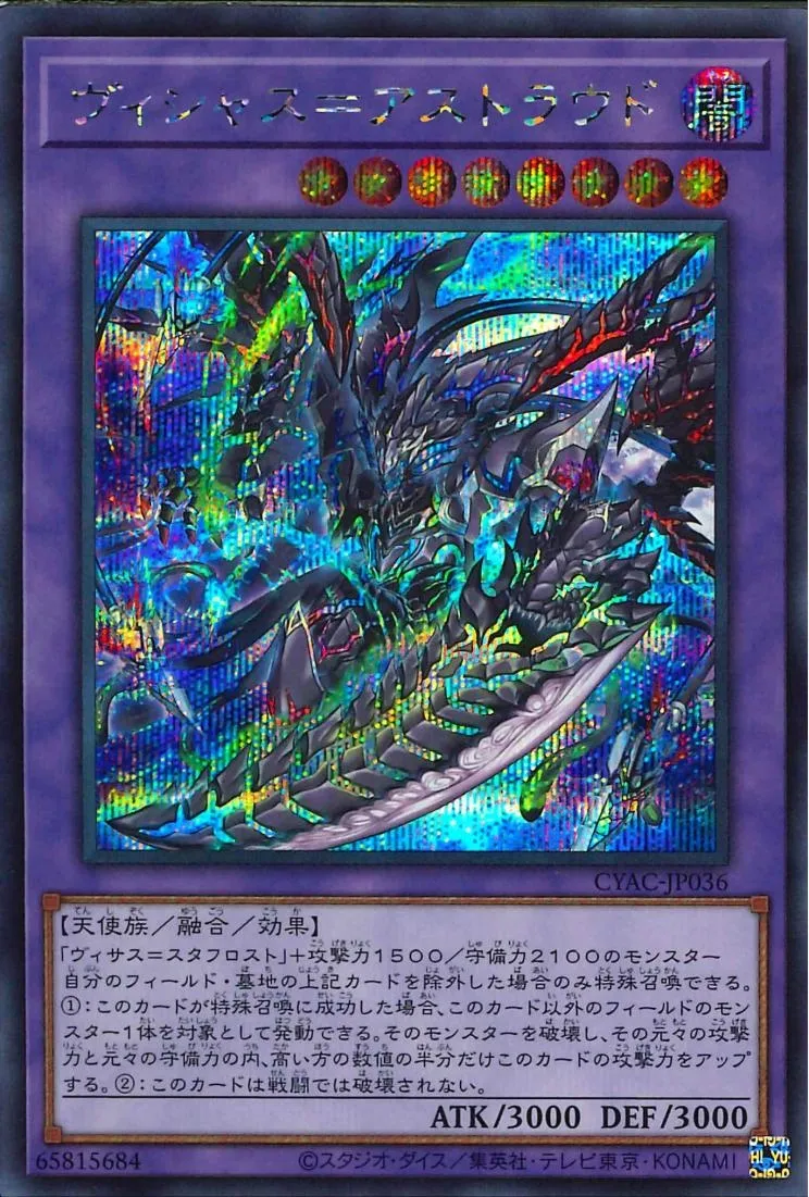 ヴィシャス=アストラウド