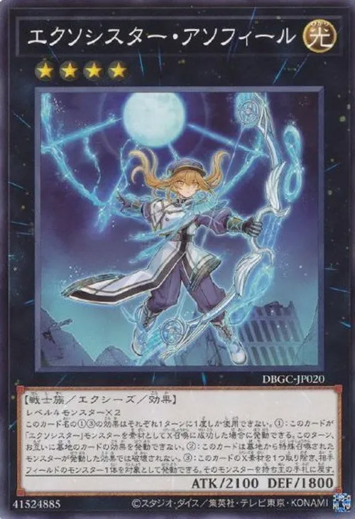 エクソシスター・アソフィール