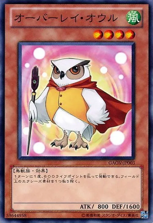 オーバーレイ・オウル
