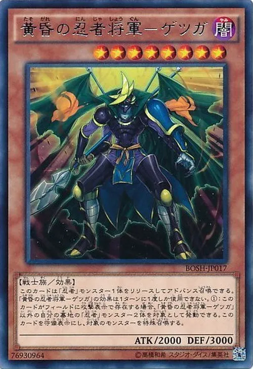 黄昏の忍者将軍-ゲツガ