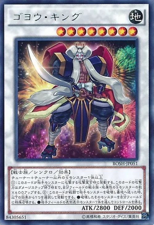 ゴヨウ・キング