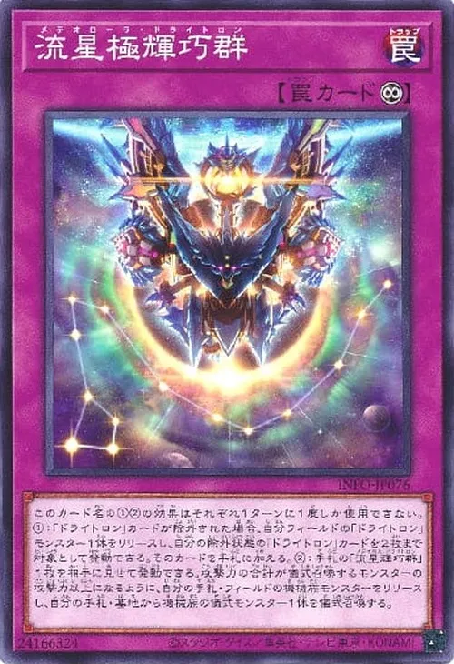 流星極輝巧群