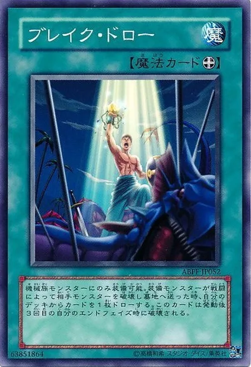 ブレイク・ドロー