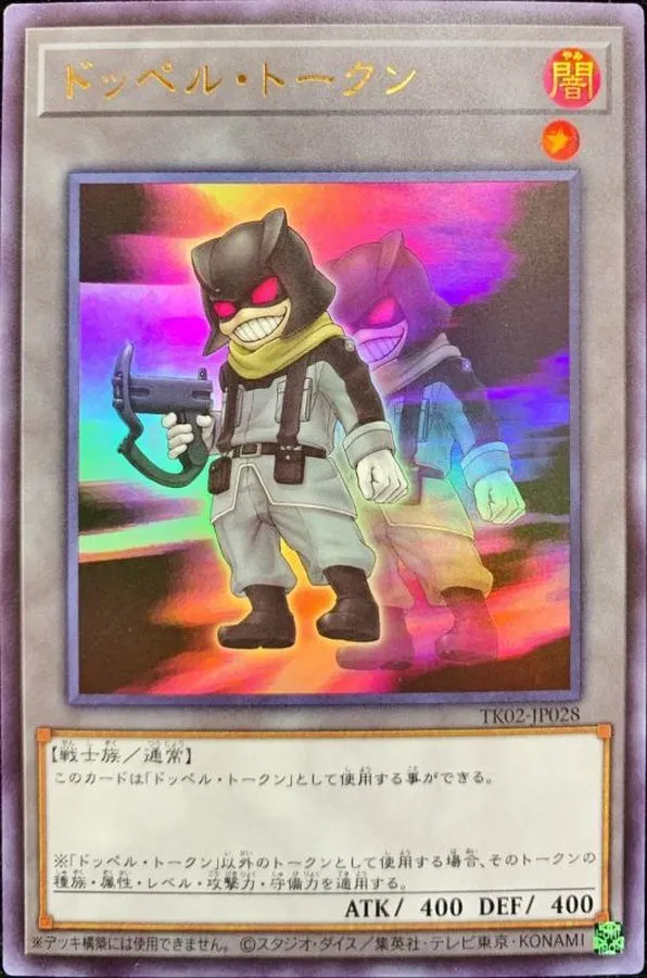 トークン ドッペル・トークン