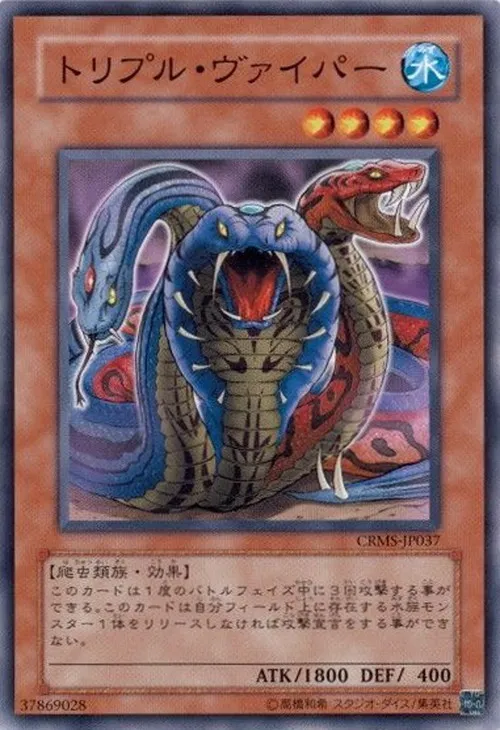 トリプル・ヴァイパー