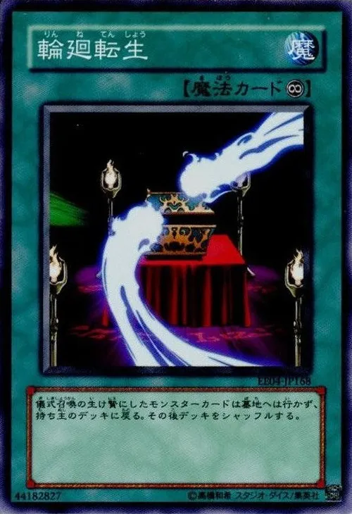 輪廻転生
