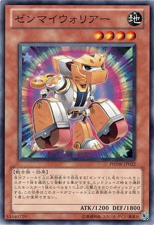 ゼンマイウォリアー
