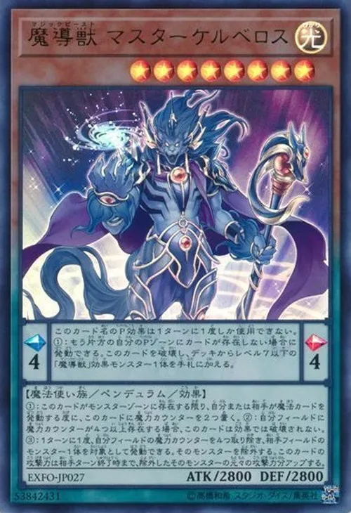 魔導獣 マスターケルベロス