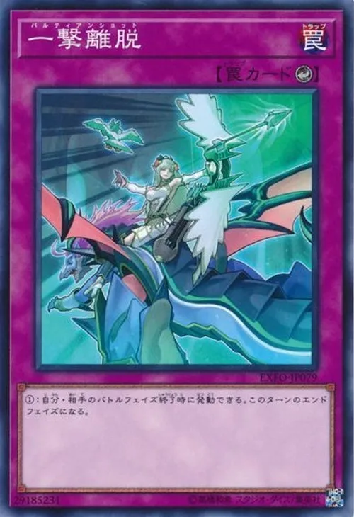 一撃離脱