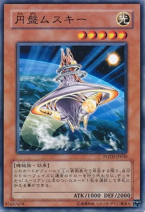 円盤ムスキー