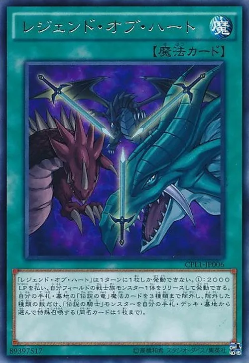 レジェンド・オブ・ハート