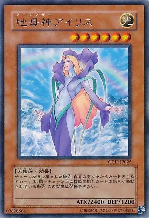 地母神アイリス