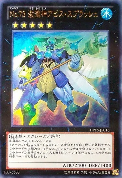 No.73 激瀧神アビス・スプラッシュ