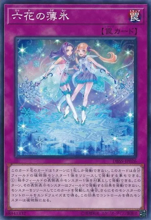 六花の薄氷