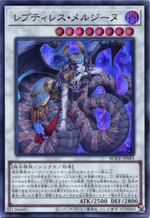 レプティレス・メルジーヌ