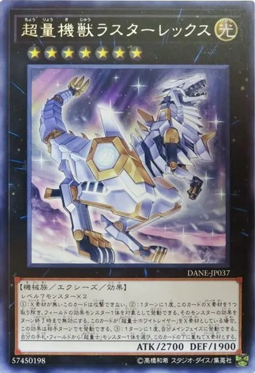超量機獣ラスターレックス