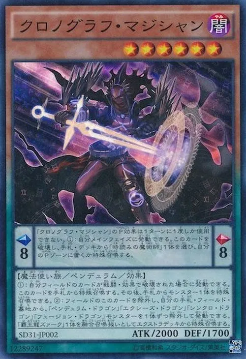 クロノグラフ・マジシャン