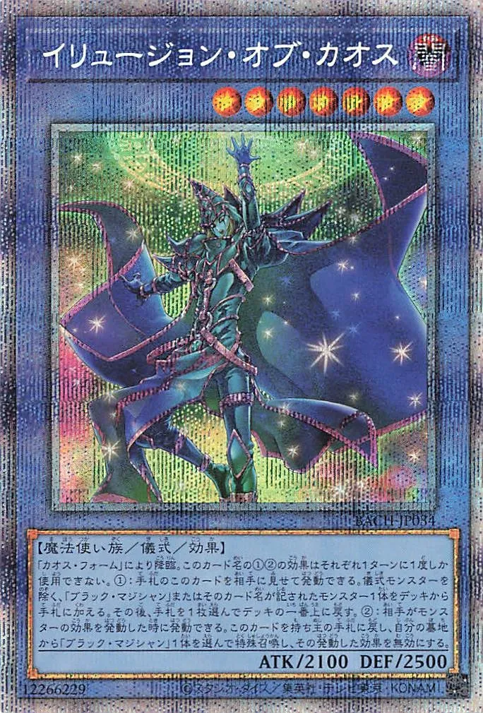 イリュージョン・オブ・カオス
