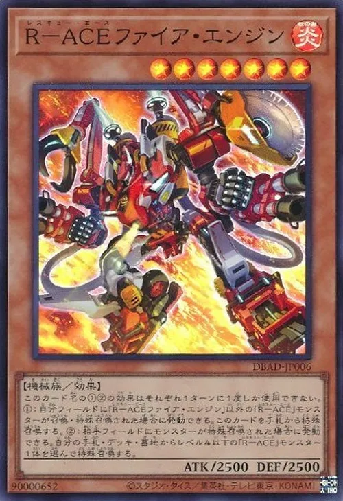R-ACEファイア・エンジン