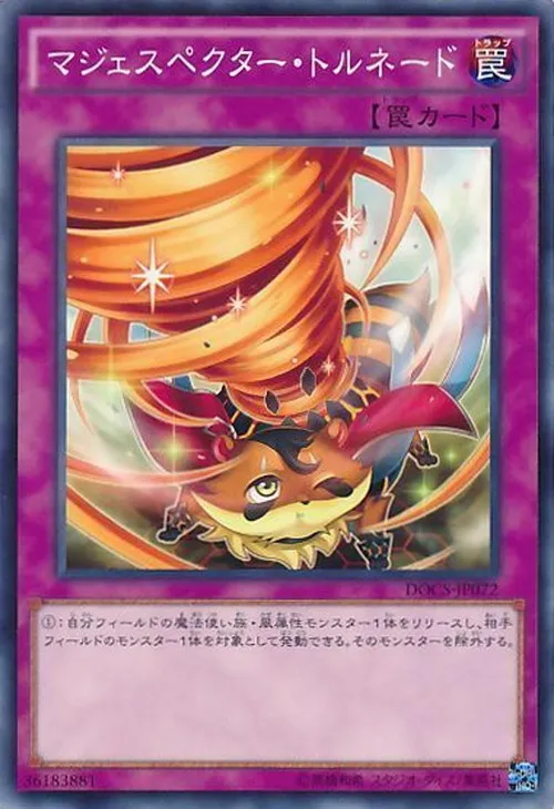 マジェスペクター・トルネード