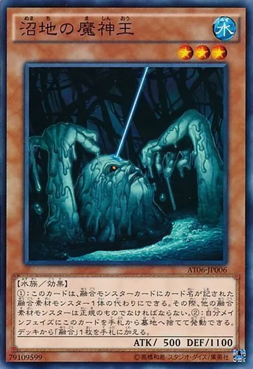 沼地の魔神王