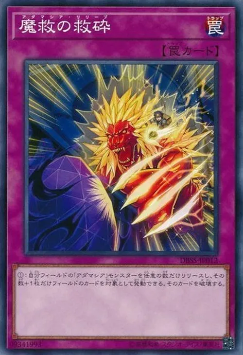 魔救の救砕