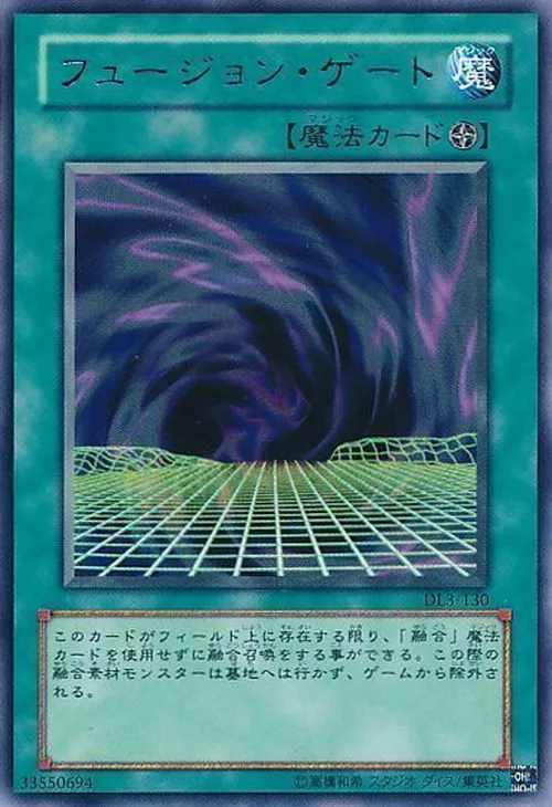 フュージョン・ゲート