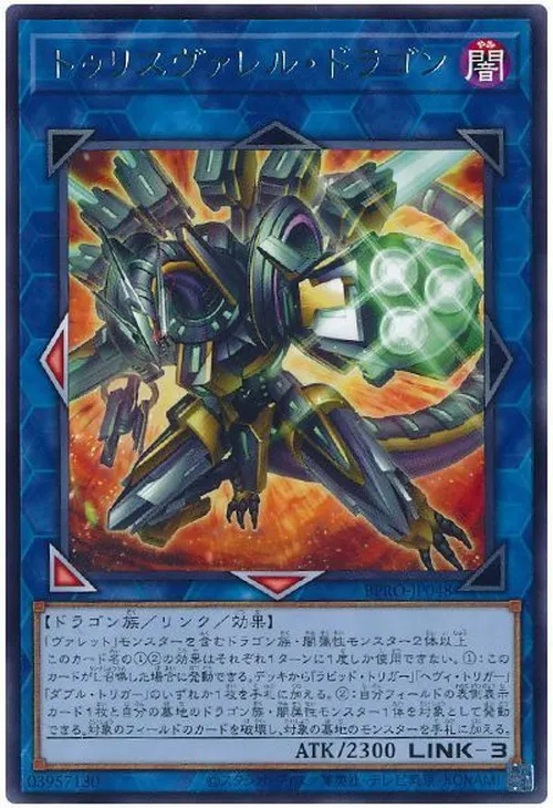 トゥリスヴァレル・ドラゴン