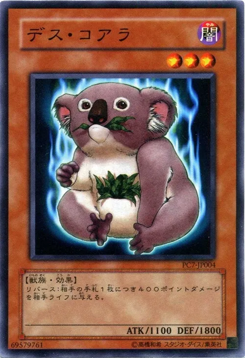 デス・コアラ