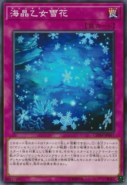 海晶乙女雪花