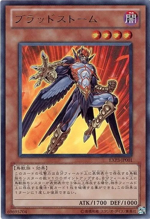 ブラッドストーム