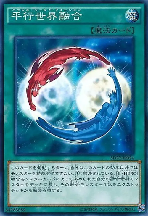 平行世界融合