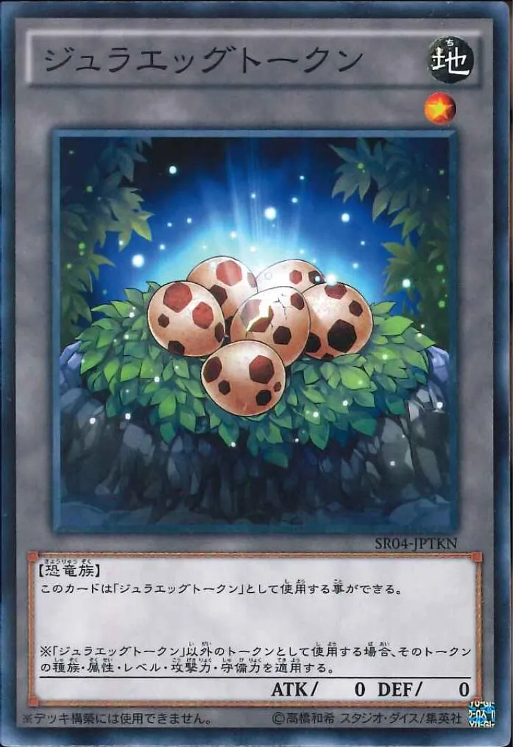 トークン ジュラエッグ